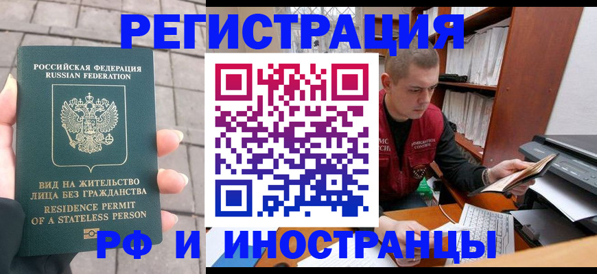 временная регистрация в квартире в Трубчевске