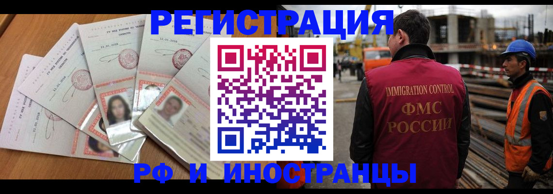 прописка иностранных граждан в Трубчевске